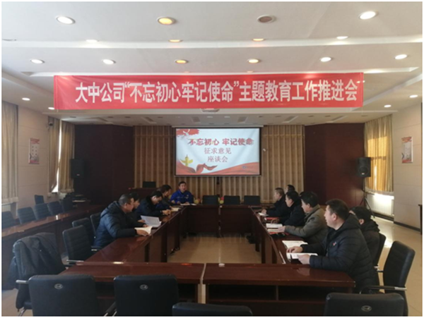 BEATS官网党委组织召开"不忘初心、、服膺使命"主题教育  征求定见座谈会