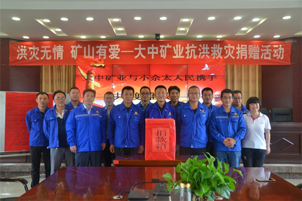 洪灾无情 矿山有爱—BEATS官网矿业抗洪救灾 募捐活动报道