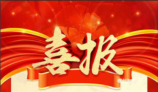 热烈：：：啬诿晒臖EATS官网在国度高新技术企业认定中成功通过复审并公示