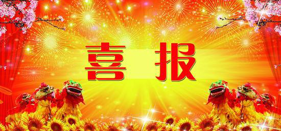 热烈：啬诿晒臖EATS官网 获得第七届冶金矿山“十佳厂矿”、、、“十佳厂矿长”称号