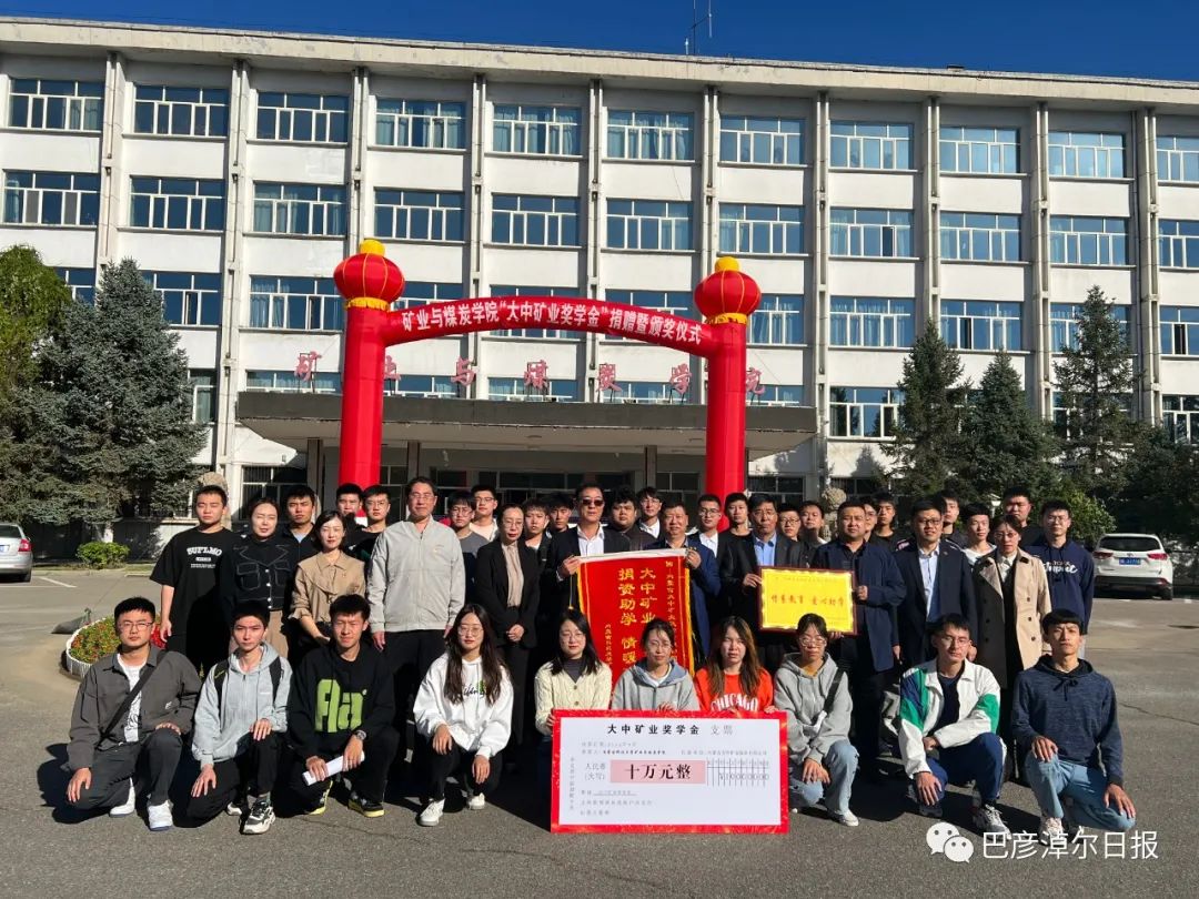 BEATS官网矿业：：发放“BEATS官网矿业奖学金”激励优良人才 深入校企合作