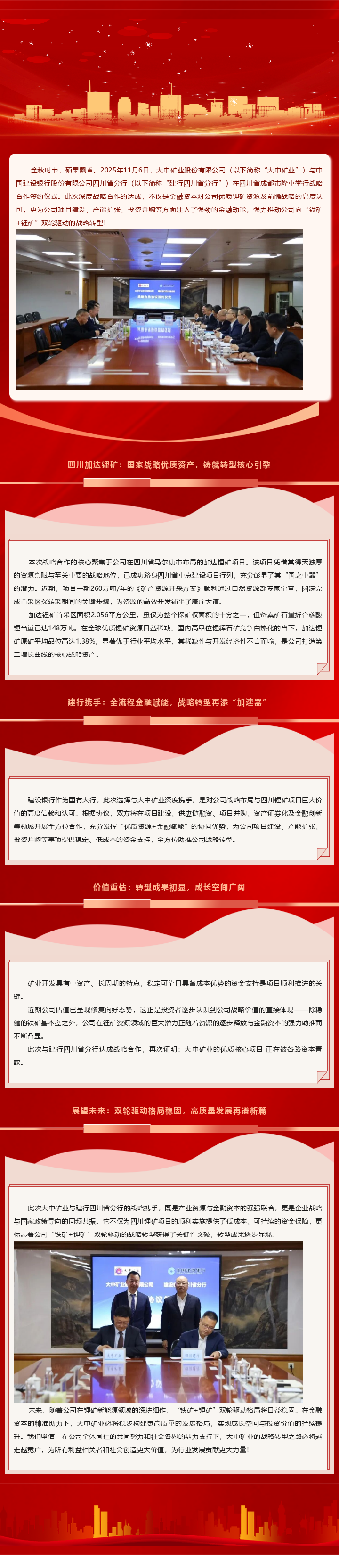 强强结合 携手共赢｜BEATS官网矿业与建行四川省分行达成深度合作，四川锂矿项目再添金融强援，转型之路步履铿锵