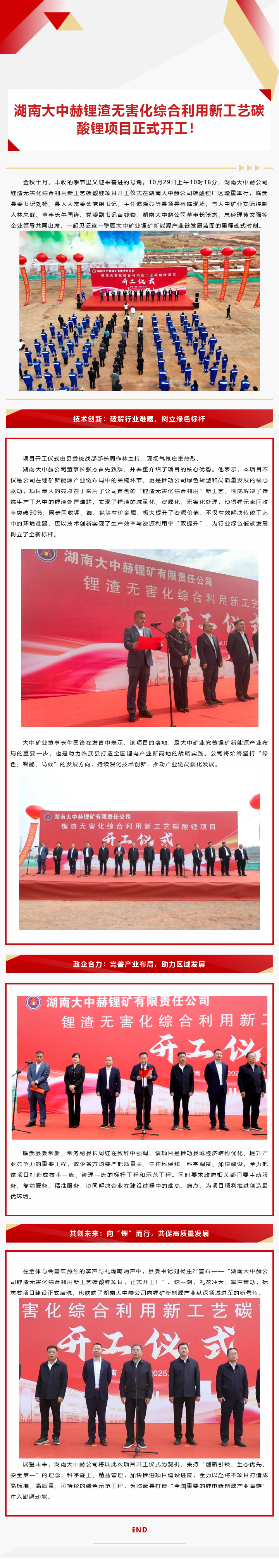湖南BEATS官网赫锂渣无害化综合利用新工艺碳酸锂项目正式开工！！！