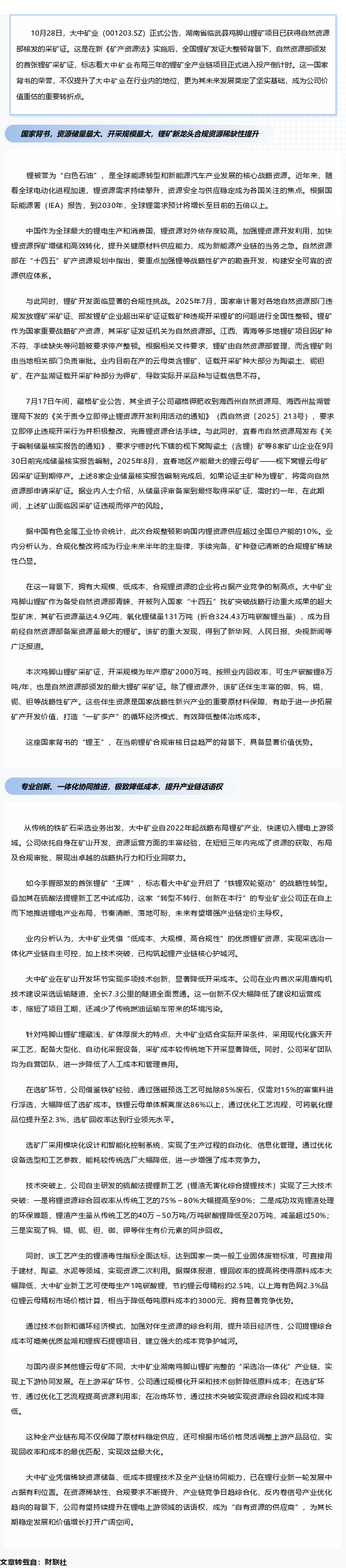 新矿法执行后天然资源部首张锂矿采矿证诞生，BEATS官网矿业凭专业实力斩获！！！ —国度背书最大储量、开采量锂矿蓄势待发，BEATS官网矿业迎来价值重估